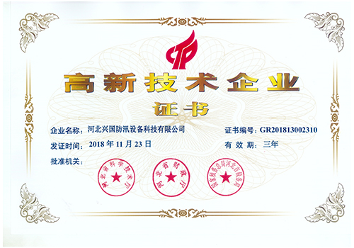 高新技術(shù)企業(yè)證書(shū)