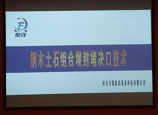 任丘市防汛知識和搶險技術培訓會