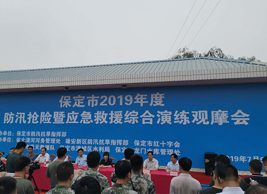 保定市2019年度防汛搶險暨應急救援綜合演練